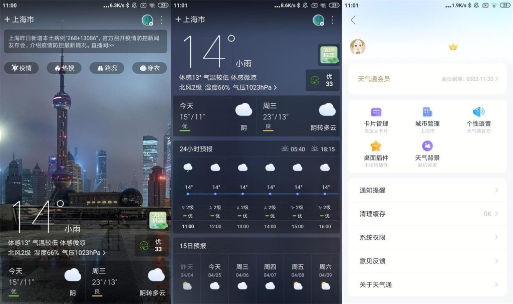 图片[1]-天气通 v7.90 去广告版（Android）-6116资源网