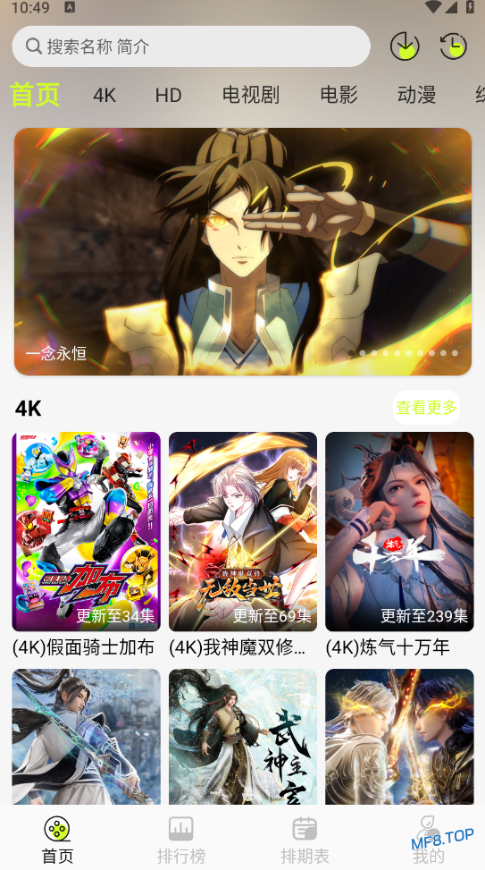 图片[1]-榴莲4K v3.0.0 去广告版(Android)-6116资源网