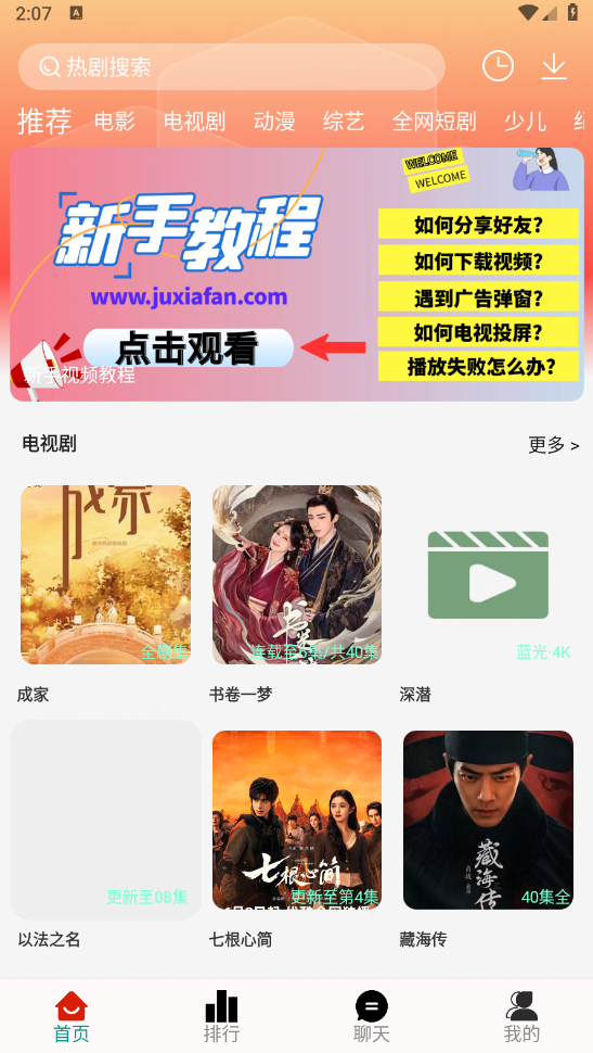 图片[1]-剧下饭Max v1.94 去广告版（Android ）-6116资源网