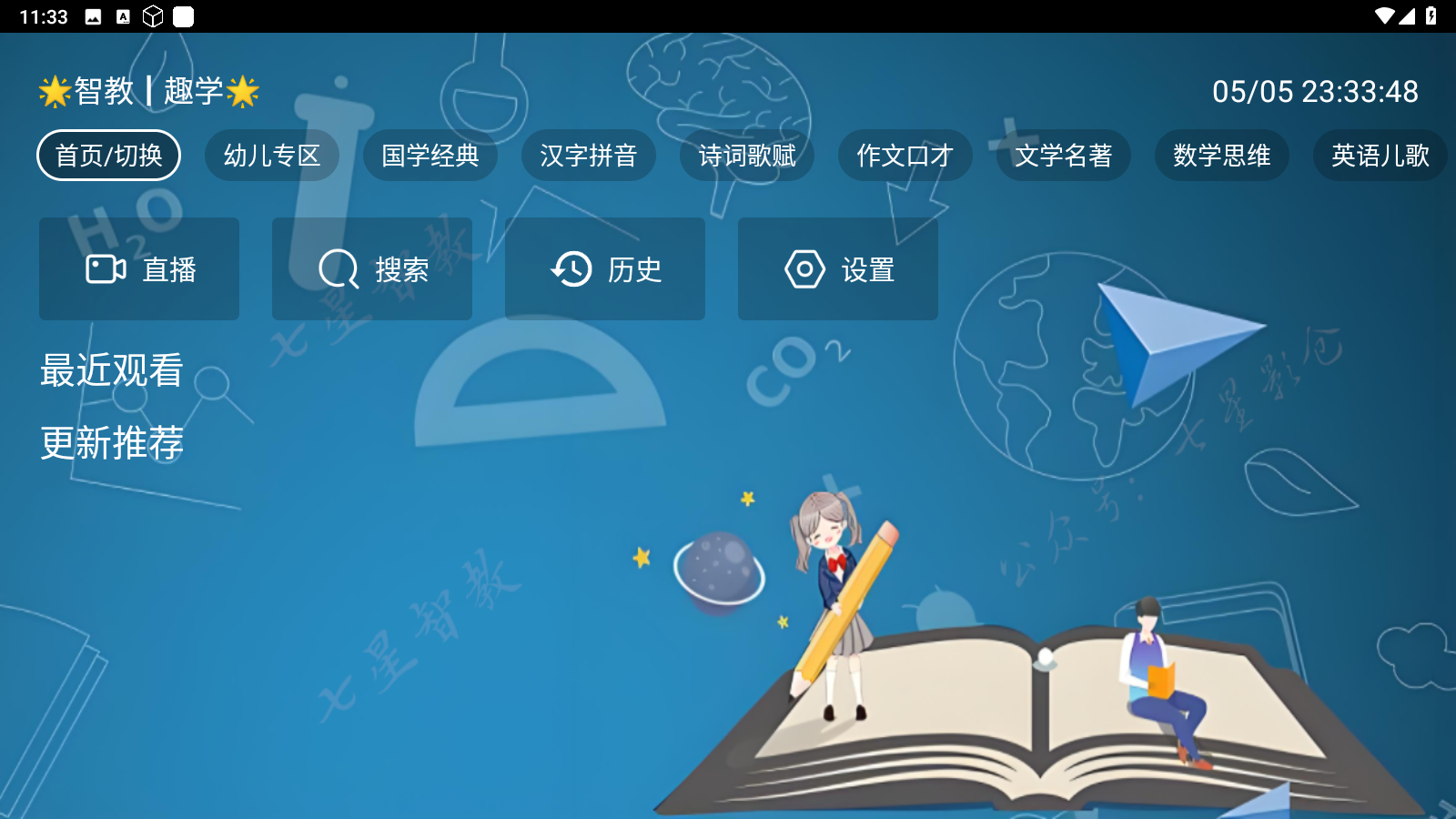 图片[1]-七星智教 v2.5 电视版-海量教育视频资源（Android）-6116资源网