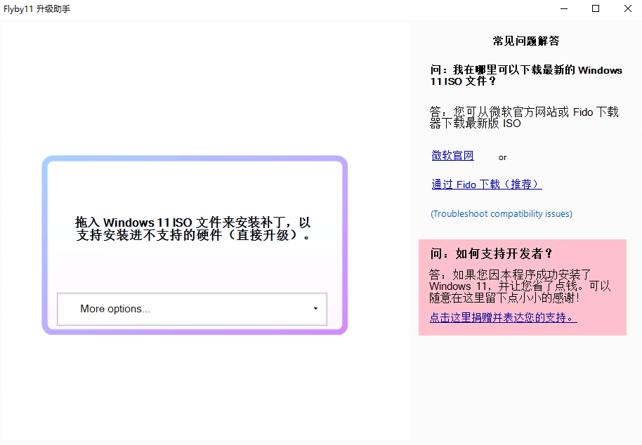 Flyby11 – 绕过安装Win11硬件限制-6116资源网