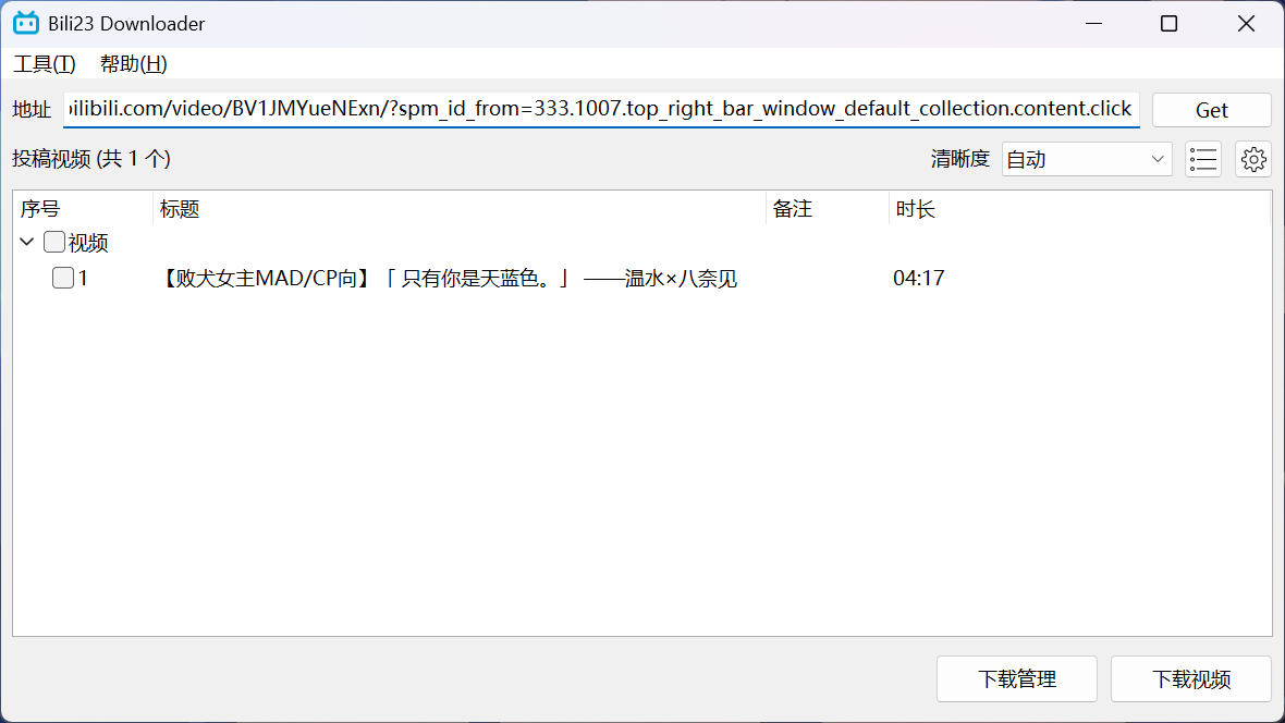 图片[1]-Bili23 Downloader v1.70.1 绿色版-B站视频下载工具-6116资源网