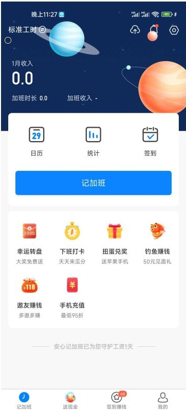 图片[1]-安心记加班 v7.3.00 解锁版（Android）-6116资源网