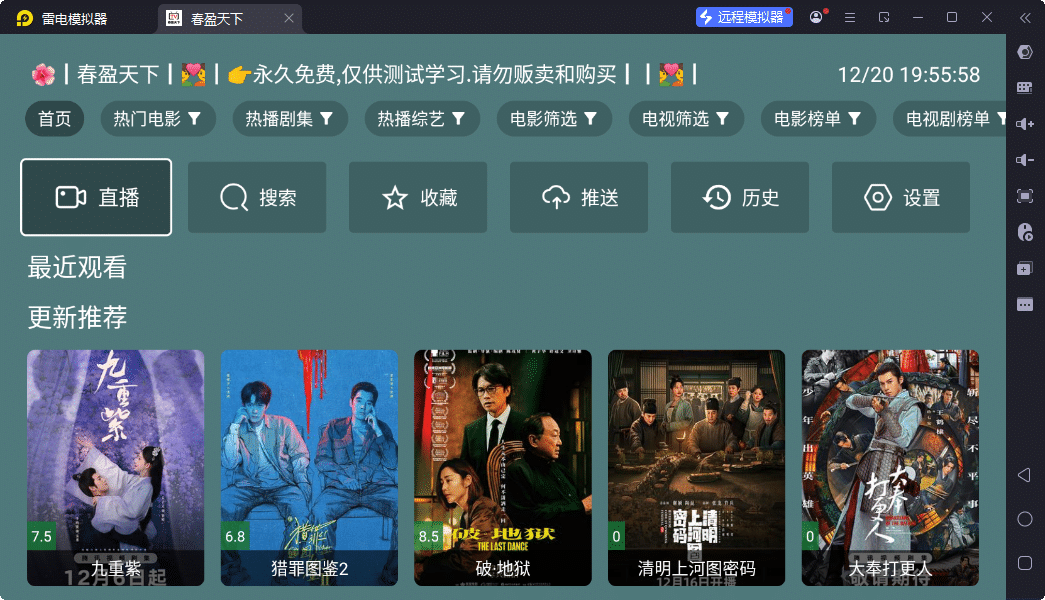 图片[1]-春盈天下 v7.1 纯净版-内置影视直播源（Android）-6116资源网