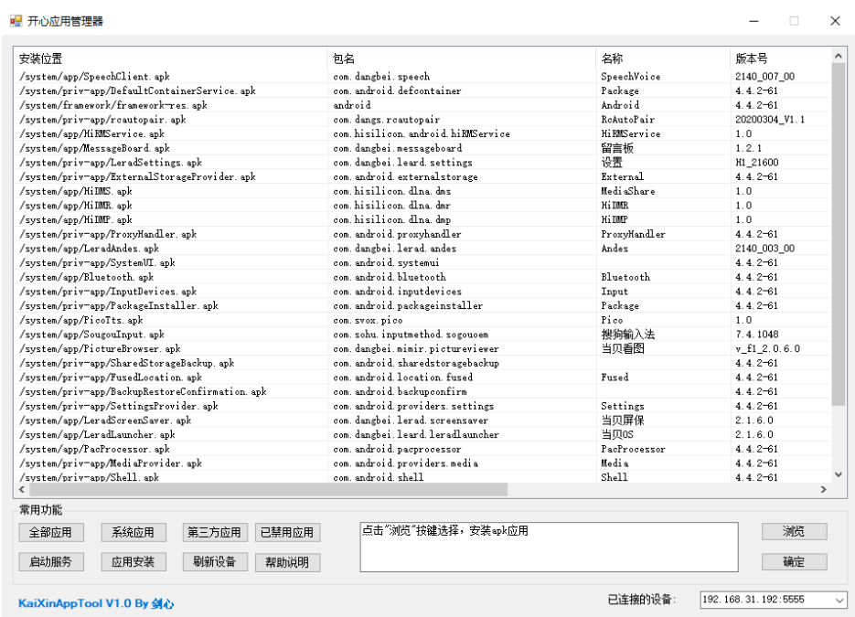 图片[2]-开心电视助手 v8.0-机顶盒调试工具-6116资源网