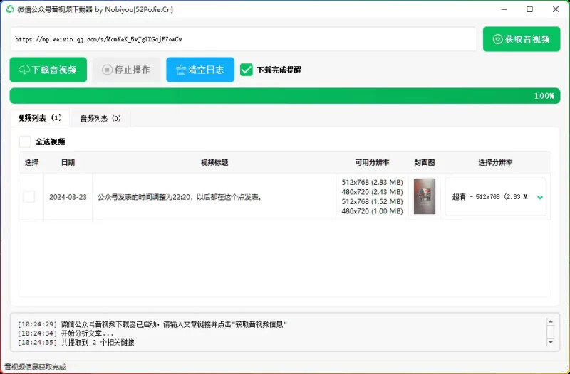 图片[1]-微信公众号音视频下载器 V1.3：一键提取文章视频与音频-6116资源网