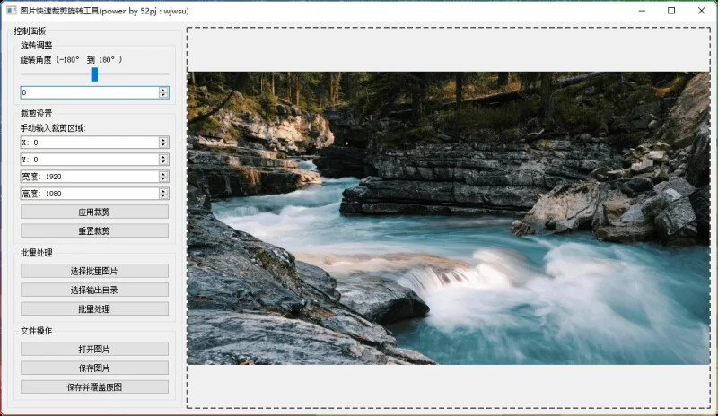 图片[1]-图片旋转裁剪工具 V1.0：高效批量处理-6116资源网