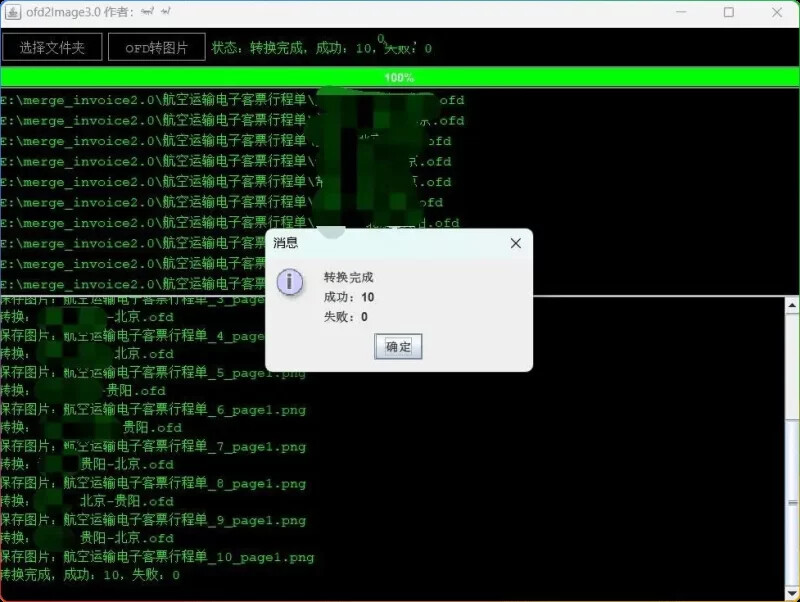 图片[1]-OfdToImageGUI v3.0-OFD票据批量转图-6116资源网