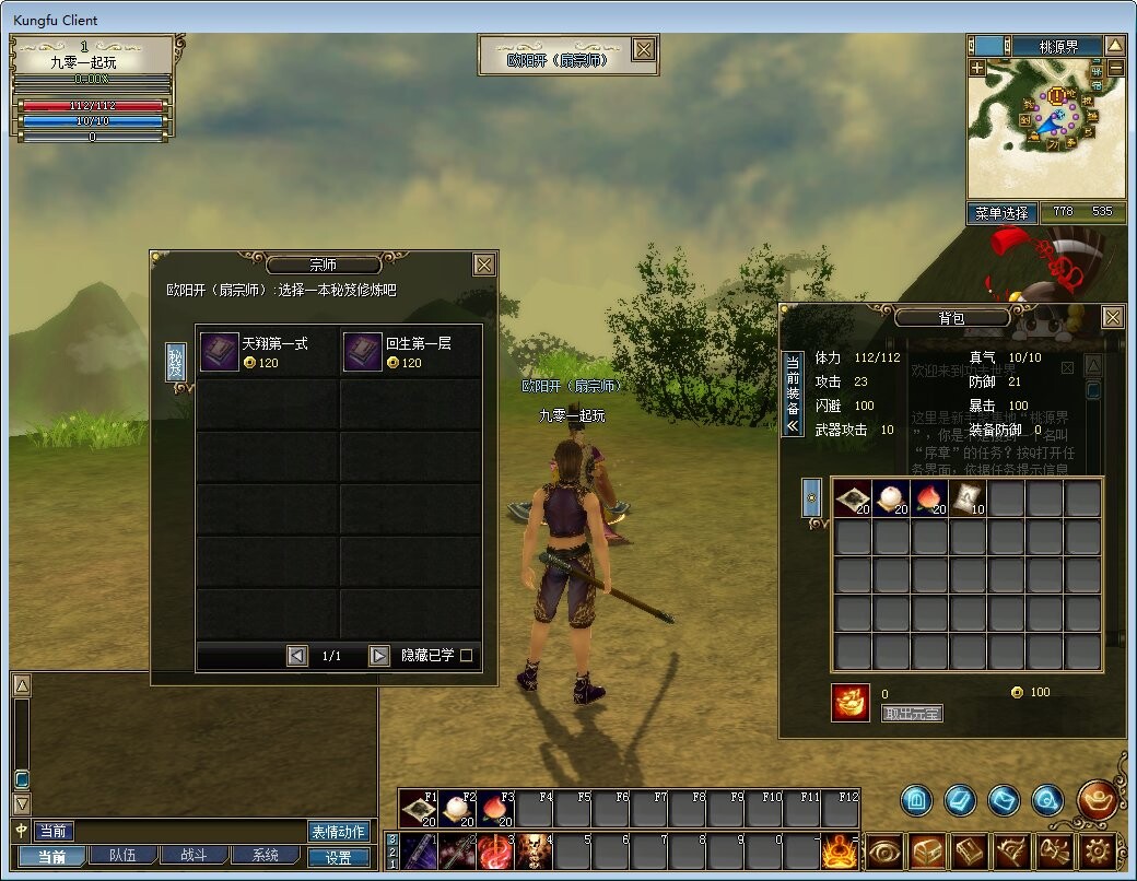 图片[4]-3D兵器武侠网游-新功夫世界-Win一键端+教程+一键配置器-6116资源网