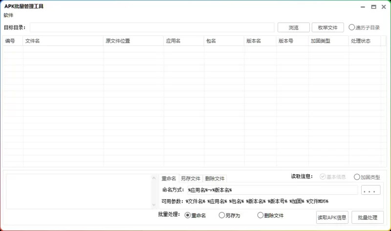 图片[1]-APK Messenger v4.3.0.0 绿色版-APK信息提取+加固检测工具-6116资源网