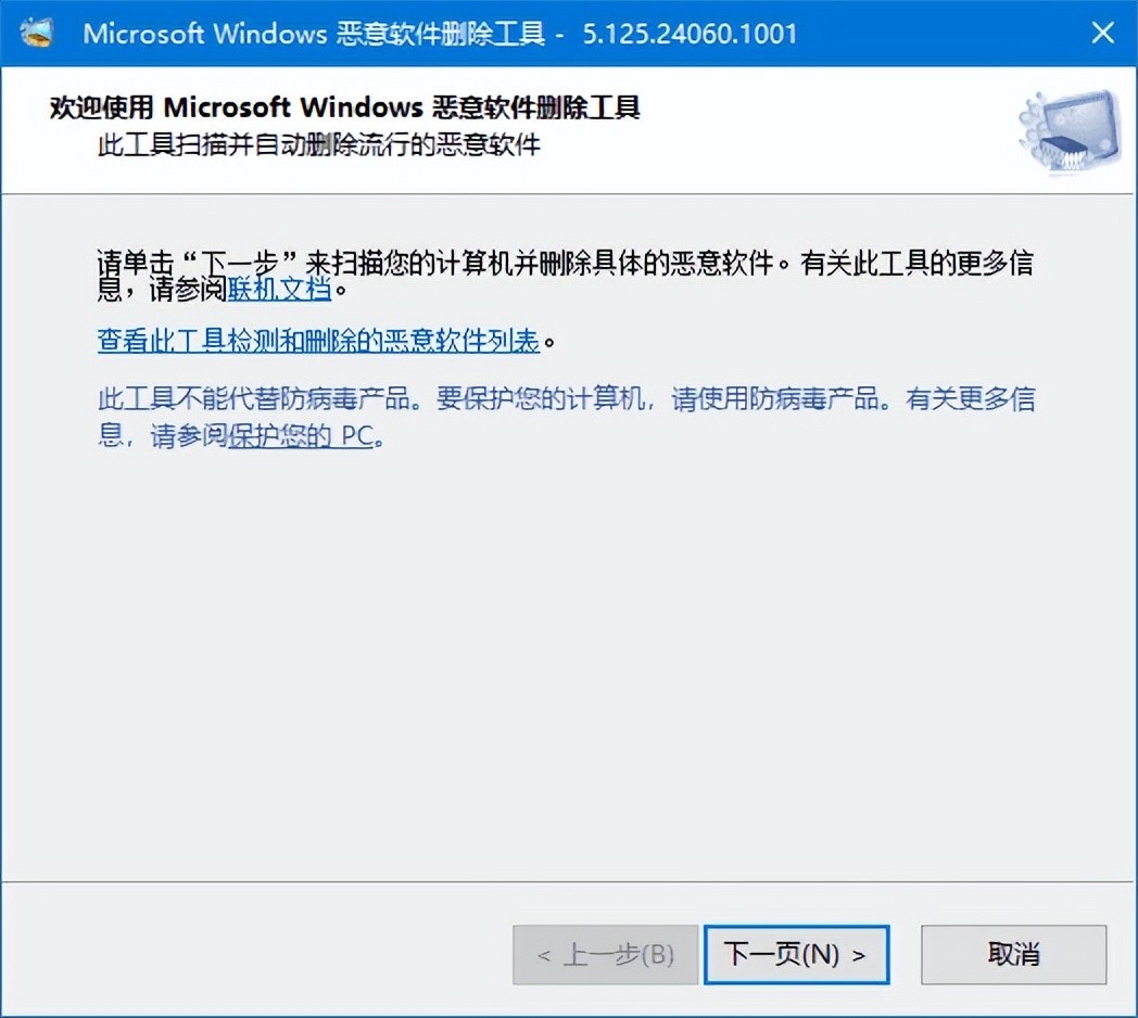 图片[1]-微软恶意软件删除工具 v5.131 中文绿色版-6116资源网