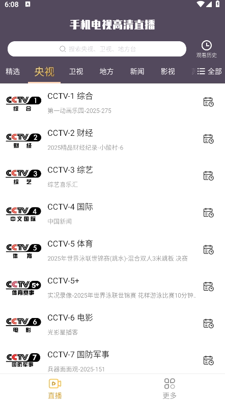 图片[1]-手机电视高清直播 v8.0.34.1 去广告版（Android ）-6116资源网