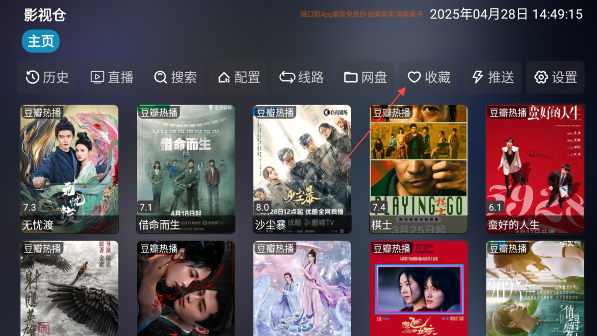 图片[3]-影视仓TV版 v6.1.7-影视播放器（Android ）-6116资源网
