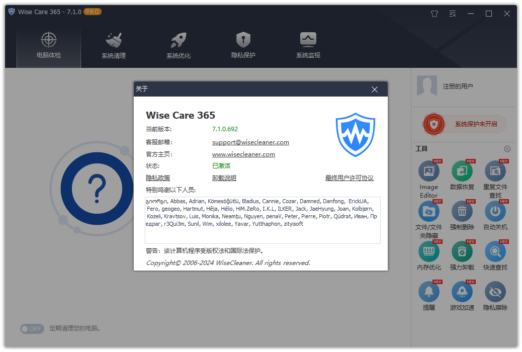 图片[1]-Wise Care 365 Pro v7.3.2.716  去广告单文件版-6116资源网
