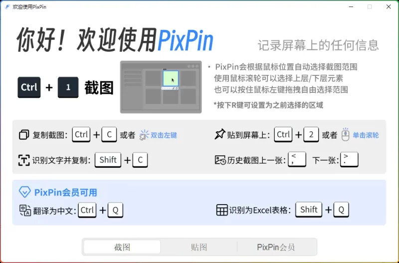 图片[2]-PixPin v2.2.0 中文便携版-简洁的截图截屏工具-6116资源网