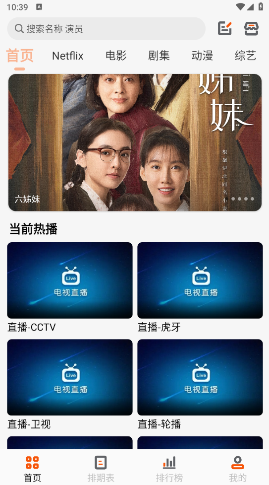 白蛇影视 v3.3.1 去广告版（Android ）