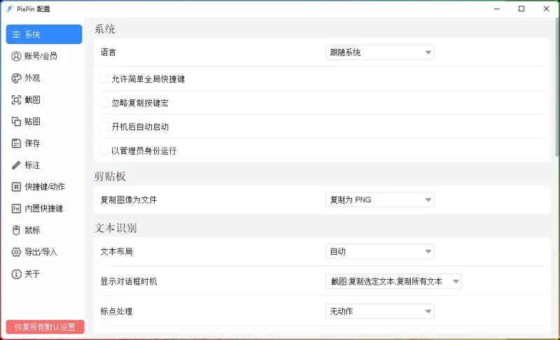 图片[1]-PixPin v2.2.0 中文便携版-简洁的截图截屏工具-6116资源网