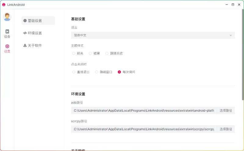 图片[2]-LinkAndroid v0.7.0：安卓电脑互联助手｜高清投屏+键鼠控制-6116资源网