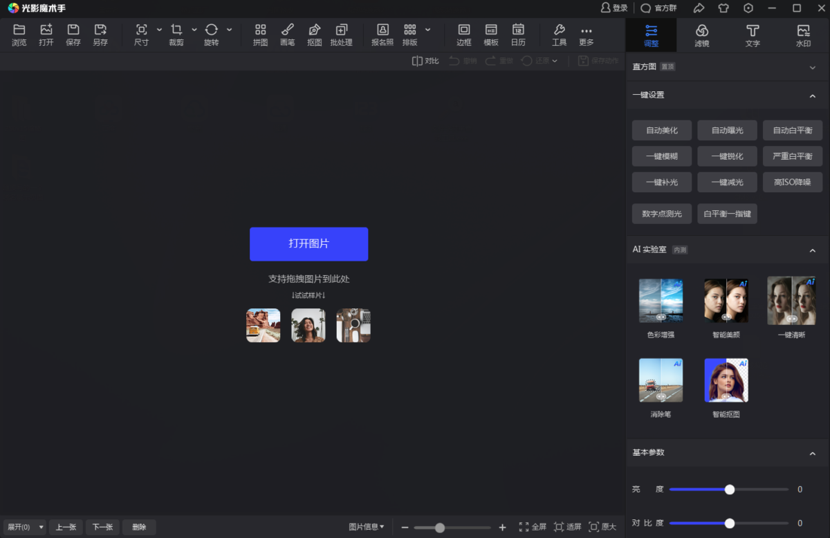 图片[1]-光影魔术手 v4.7.3.1210 单文件版-6116资源网