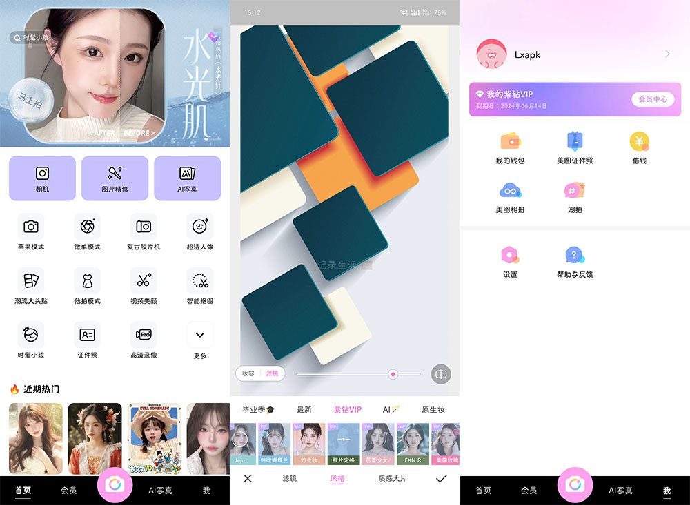 图片[1]-BeautyPlus 7.22.2 + BeautyCam 12.8.20 解锁VIP版-美颜相机（Android）-6116资源网