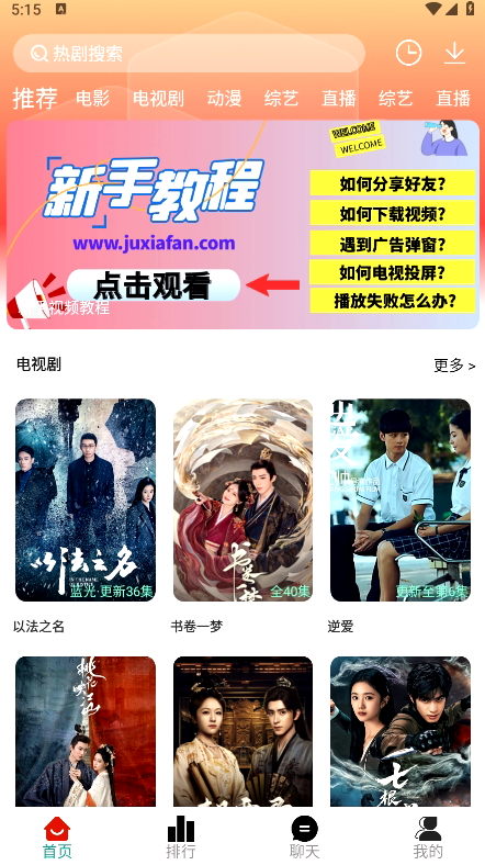 图片[1]-剧永久影视(剧下饭) v1.99 去广告版（Android）-6116资源网