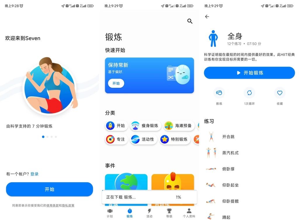 图片[1]-Seven v9.24.2 解锁版-7分钟健身锻炼挑战（Android ）-6116资源网