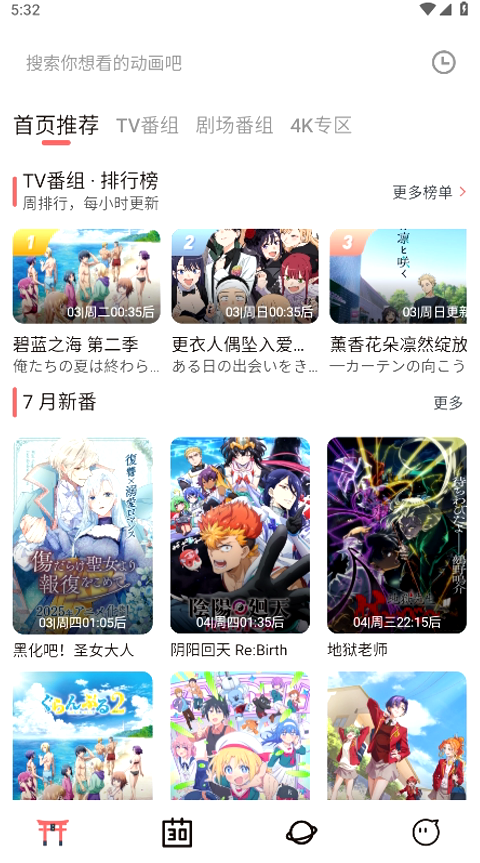 图片[1]-次元城动画 v5.0.1 去广告版（Android）-6116资源网