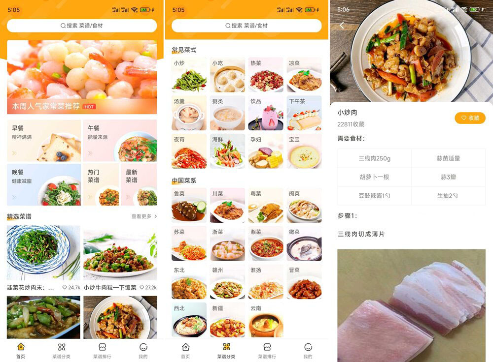 图片[1]-家常菜做法 v3.3.71 解锁版（Android ）-6116资源网