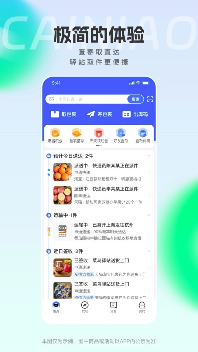图片[1]-菜鸟 v8.10.1010 v3去广告版（Android）-6116资源网