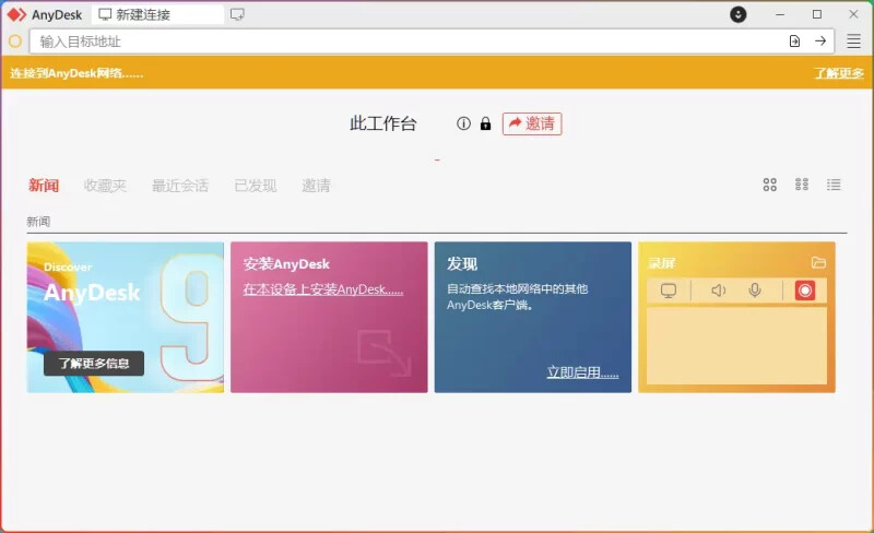 图片[1]-AnyDesk v9.6.5.0 绿色版（轻量级远程控制软件）-6116资源网