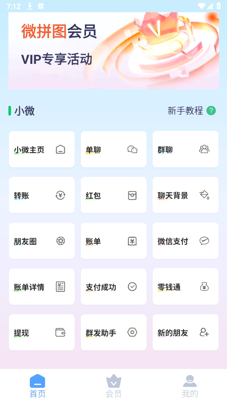 图片[1]-微拼图 v3.2.5 免登录解锁会员-微X模拟器-6116资源网