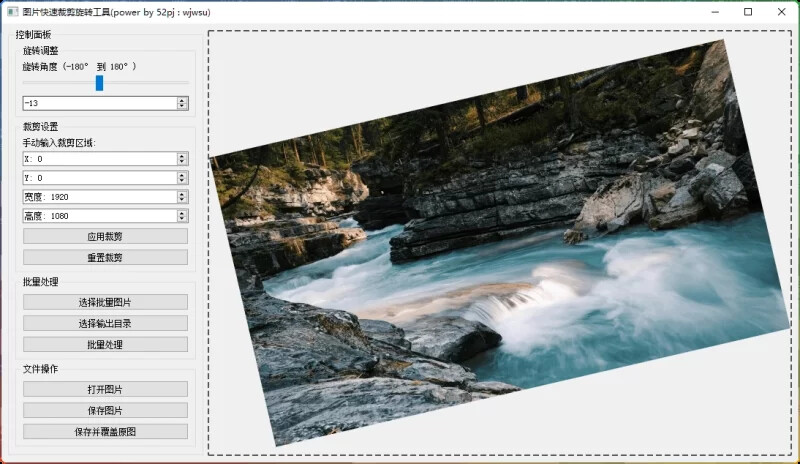 图片[2]-图片旋转裁剪工具 V1.0：高效批量处理-6116资源网