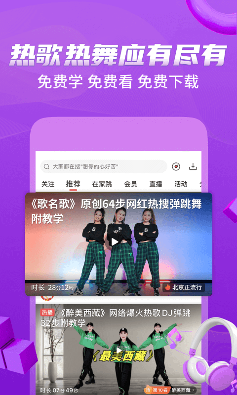 图片[2]-糖豆广场舞 v8.6.4 解锁会员版（Android）-6116资源网