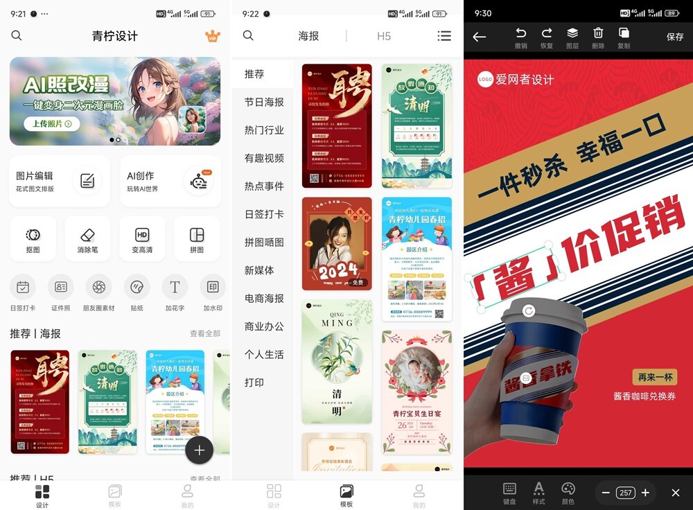 图片[1]-青柠设计 v2.8.20 解锁版-海报设计（Android ）-6116资源网