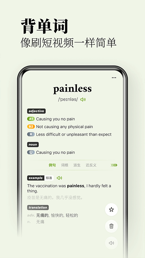 图片[4]-无痛单词 v3.5.0 解锁版-记英语单词（Android ）-6116资源网