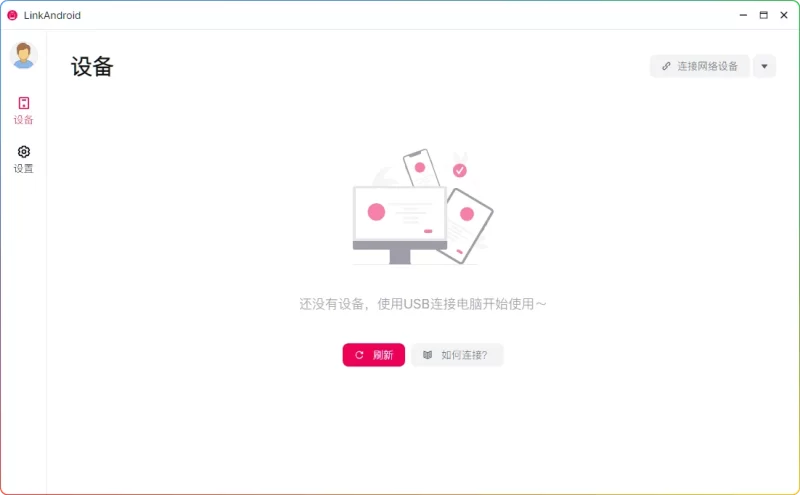 图片[1]-LinkAndroid v0.7.0：安卓电脑互联助手｜高清投屏+键鼠控制-6116资源网