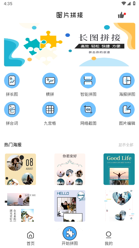 图片[1]-拼长图 v1.7.8 解锁版（Android）-6116资源网