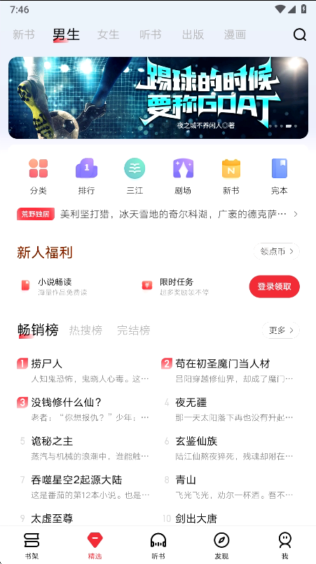 图片[1]-起点读书 v7.9.4.17 去广告纯净版（Android）-6116资源网