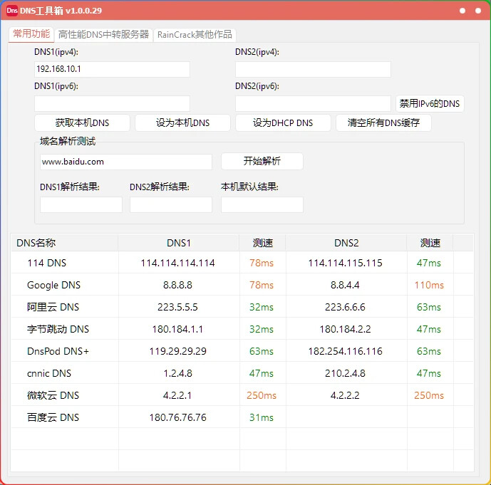 图片[1]-DNS工具箱 V1.0.0.29-轻量高性能DNS服务器-6116资源网