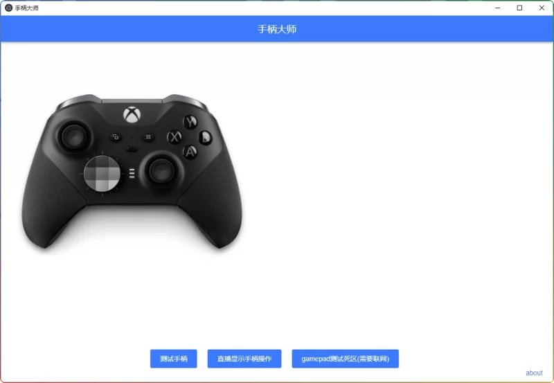 图片[1]-手柄大师GamePad v0.0.1-专业级手柄离线测试工具-6116资源网