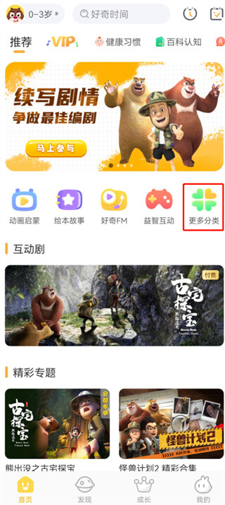 图片[1]-好奇时间 v3.9.0 解锁VIP会员版（Android）-6116资源网