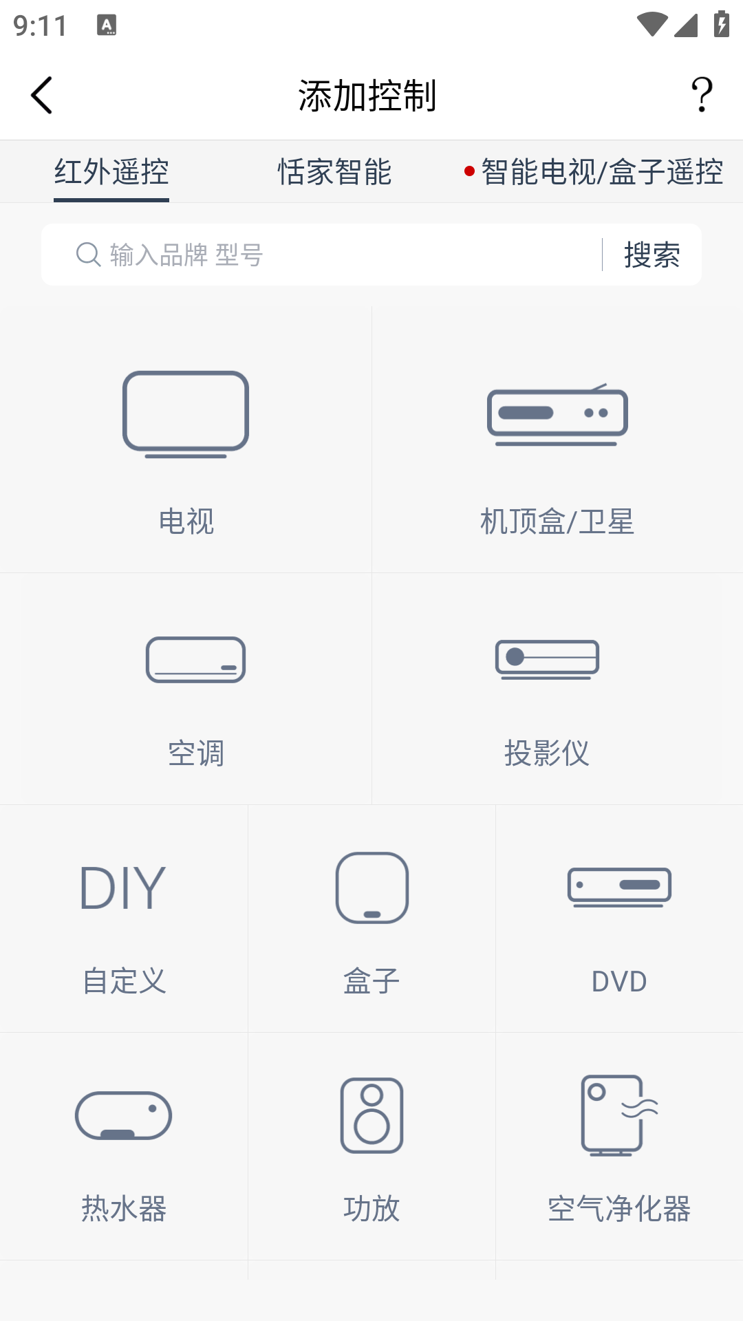 图片[1]-遥控精灵APP v5.3.5 去广告版（Android）-6116资源网