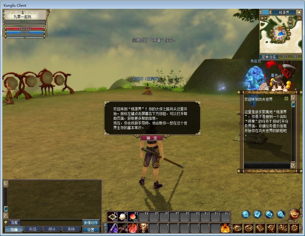 图片[3]-3D兵器武侠网游-新功夫世界-Win一键端+教程+一键配置器-6116资源网