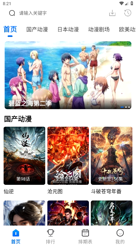 图片[1]-漫漫国 v3.3.0 去广告版（Android）-6116资源网