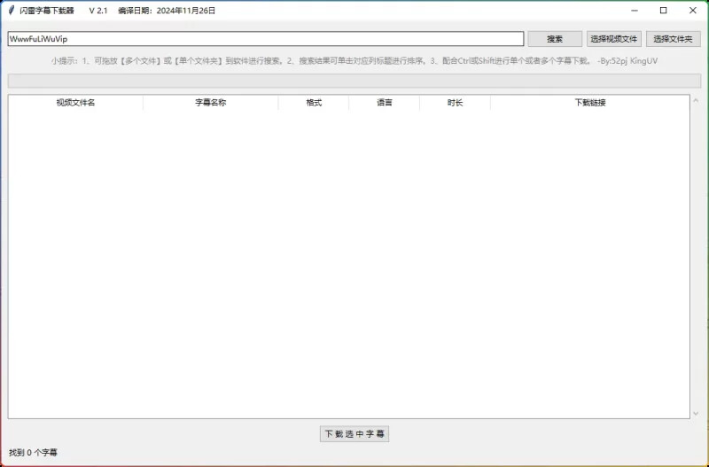 图片[1]-闪雷字幕下载器V2.1-基于迅雷API的精准字幕匹配工具-6116资源网