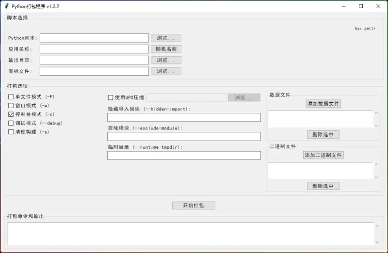 图片[1]-Python打包工具v1.2.2-一键封装EXE-6116资源网