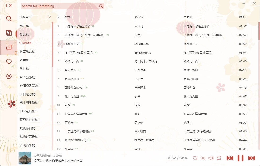 图片[1]-洛雪音乐 v2.12.0-beta.11 电脑版（附带音源）-6116资源网