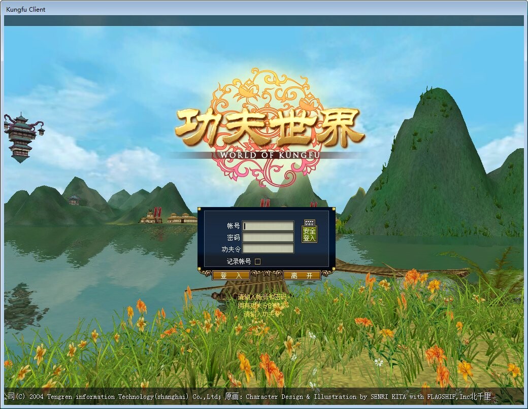 3D兵器武侠网游-新功夫世界-Win一键端+教程+一键配置器-6116资源网