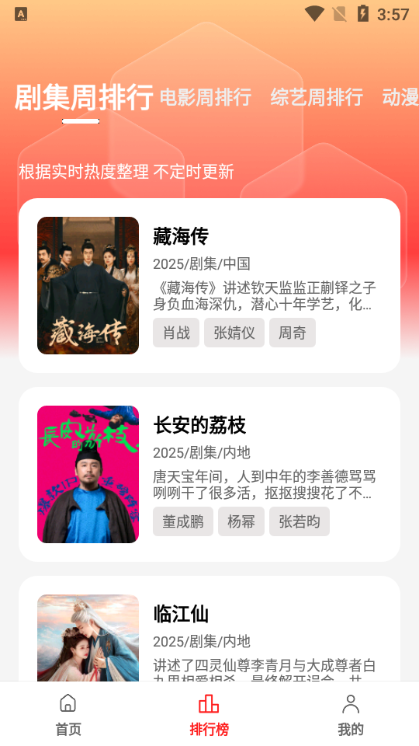 图片[2]-橘汁影视TV版 v3.0.2.3 解锁版（Android）-6116资源网