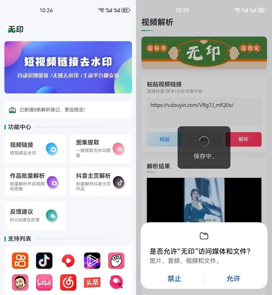 图片[1]-无印 v2.0 视频解析（Android）-6116资源网